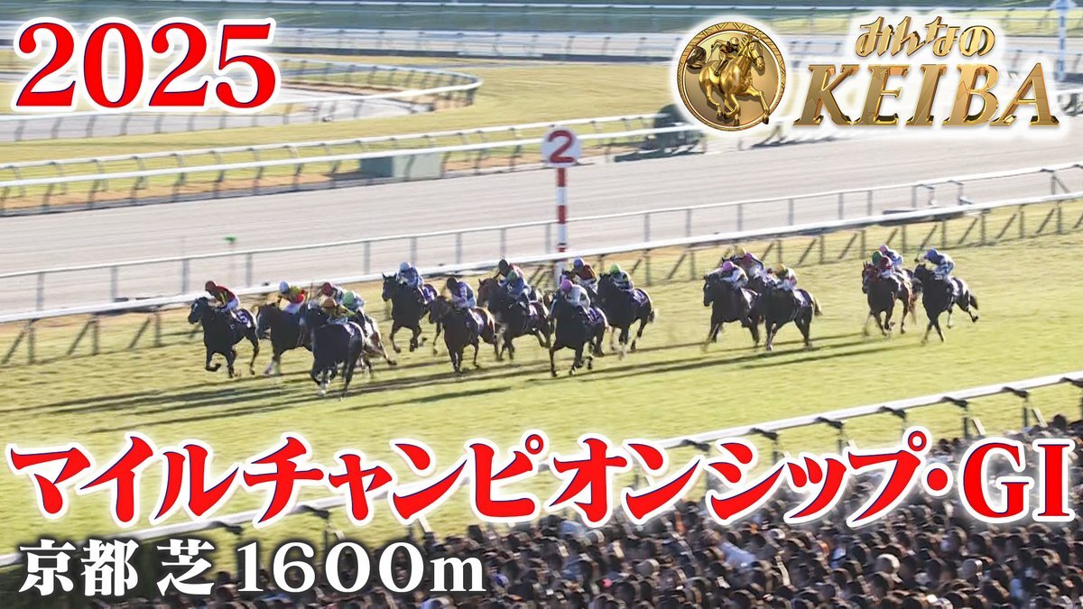 ジャンタルマンタル、マイルCS制覇！ 川田将雅騎手待望の勝利