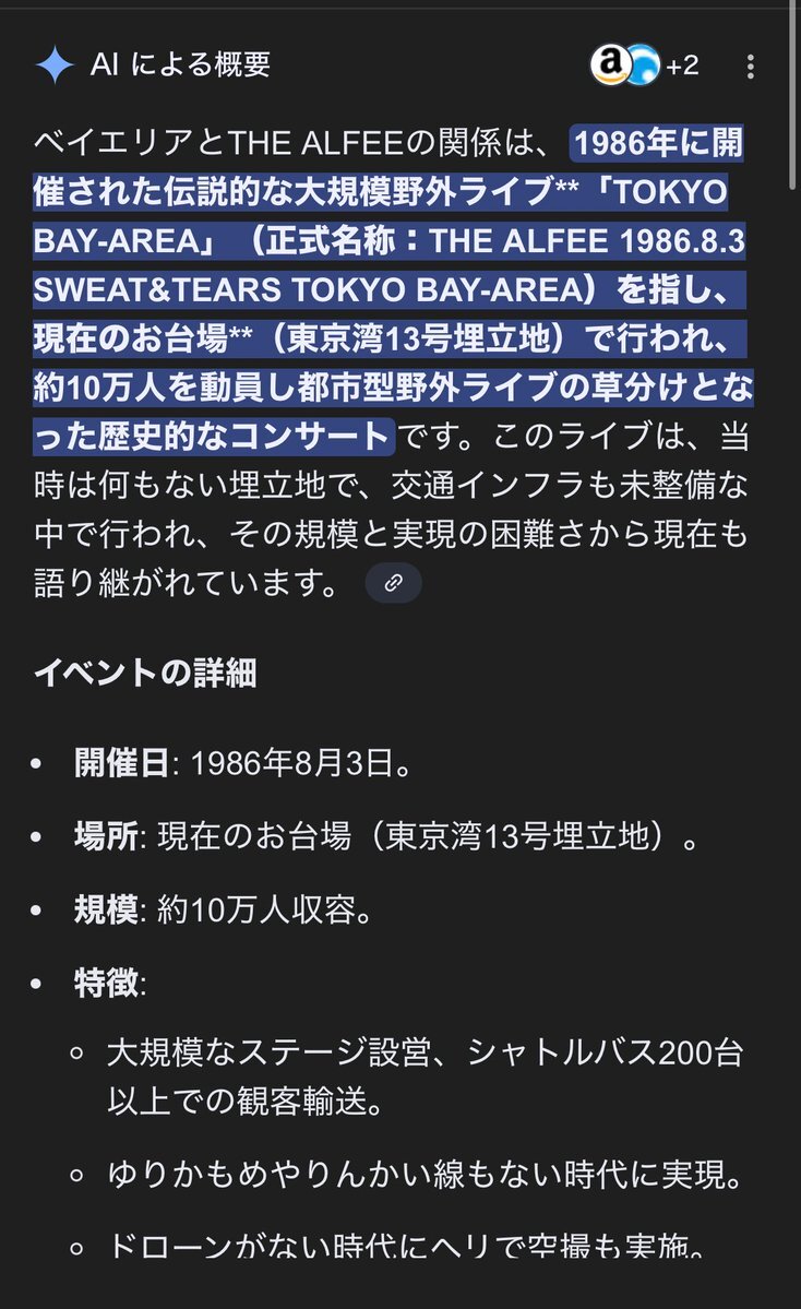 THE ALFEE伝説のベイエリアコンサート、地上波で放送にファン歓喜！