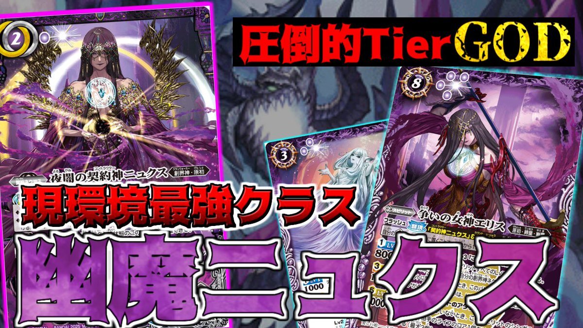 大会3連続優勝‼️ バトスピバトルスピリッツニュクスガチ構築