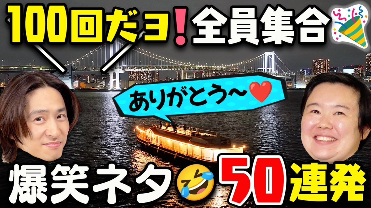 健ちゃんの食卓100回記念！ファン歓喜の配信に感謝の声