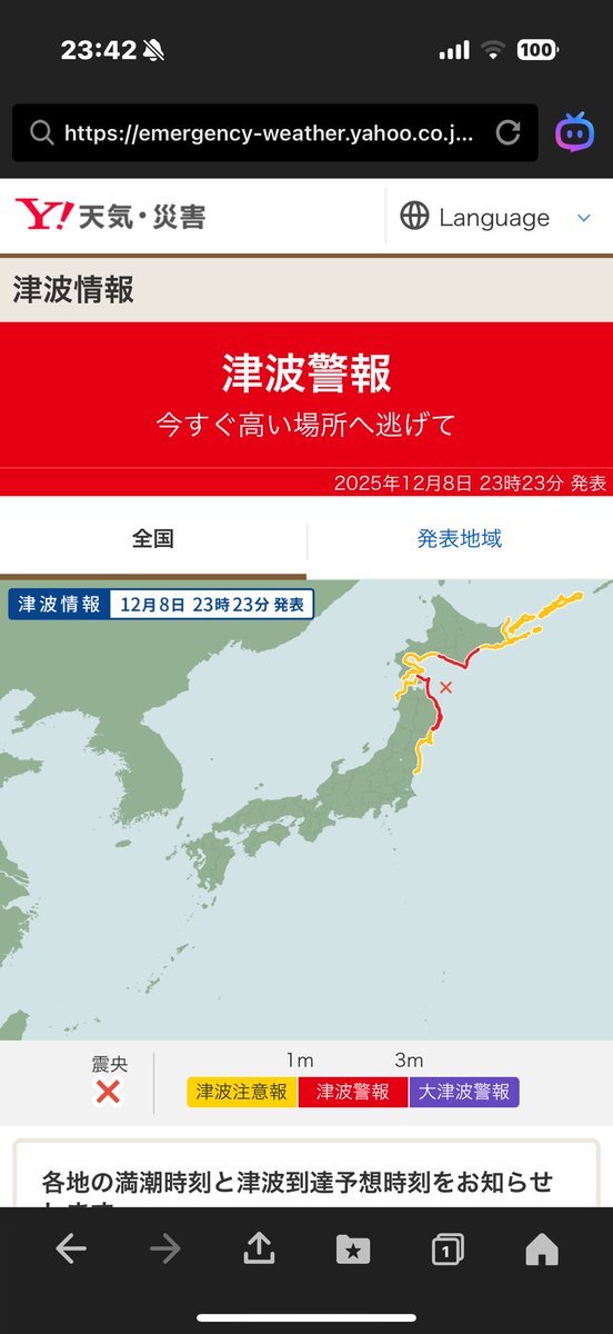 北海道沖地震、津波警報にSNSで無事を祈る声