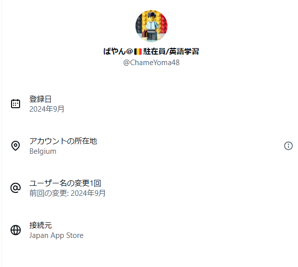 Xのアクセス元表示機能に賛否両論 
