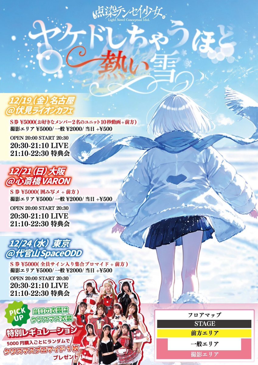 ももクロ、クリスマスツアー開催！ファン歓喜「最高すぎる」