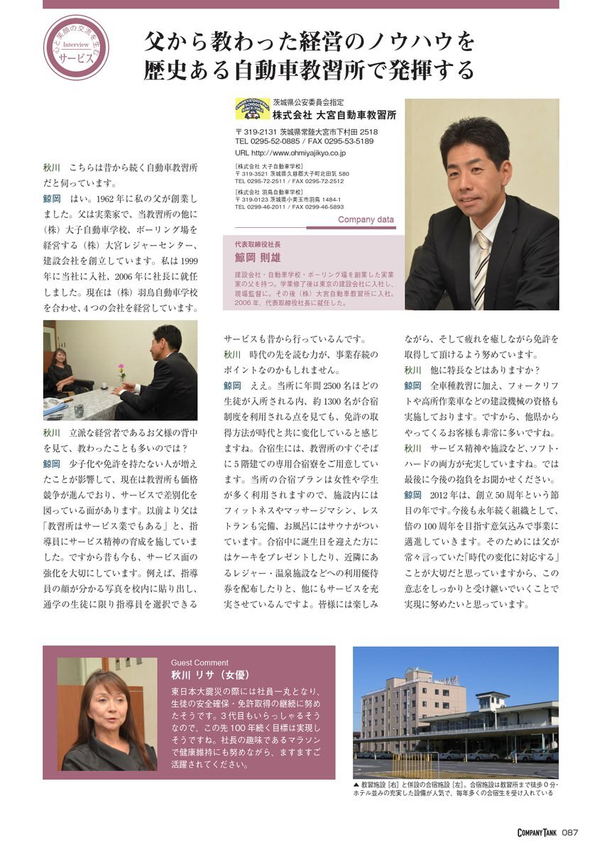 茨城県で教習所社長が3歳児を死亡事故