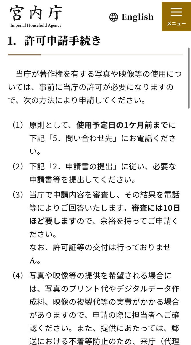 上皇さまの免許、水曜日のダウンタウンで話題に