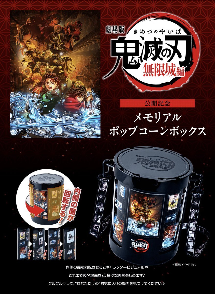 新品 未開封 劇場版 鬼滅の刃 無限城編 メモリアルポップコーンボックス 鬼滅の刃 無限城編 メモリアルポップコーンボックス 劇場版