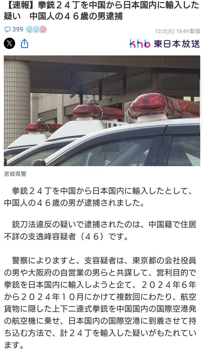 中国籍男性、拳銃24丁密輸で逮捕　日本国内への流入懸念