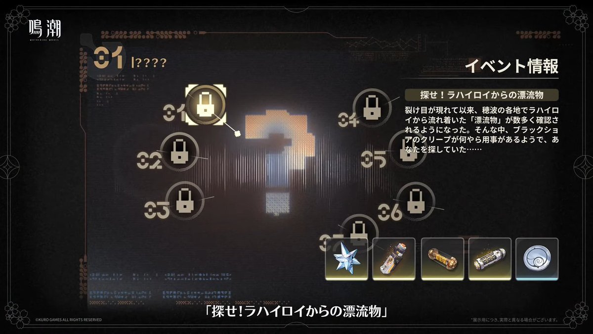 鳴潮、次の舞台はラハイロイ？