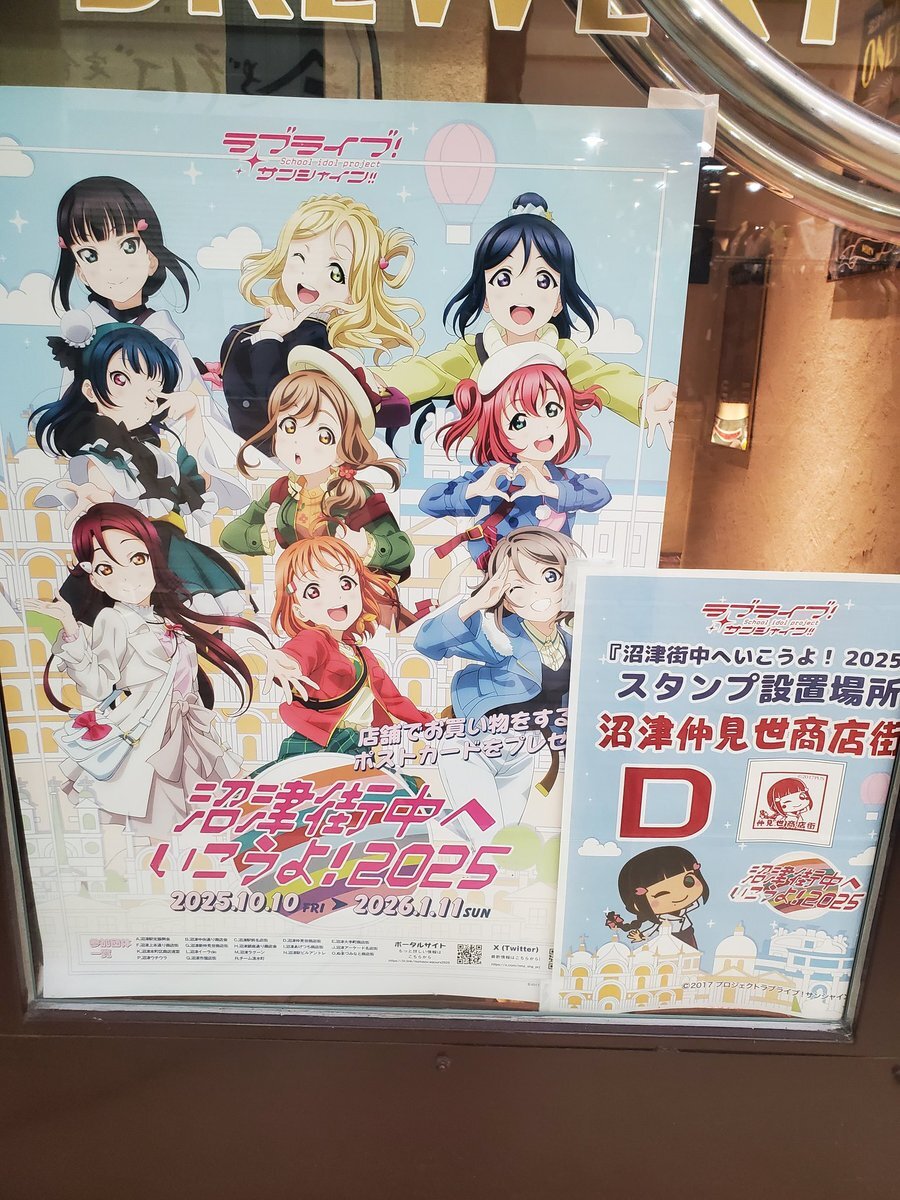 沼津街中へいこうよ！2025 ラブライブサンシャイン ポストカード全19種② 沼津街中へいこうよ！2025 | 沼津市駅南コミュニケーション