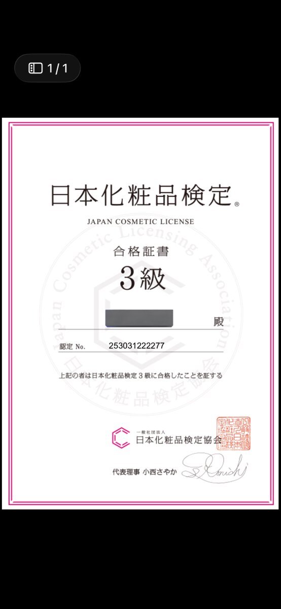 化粧品検定3級、簡単取得で話題に！Twitterで賛否両論 