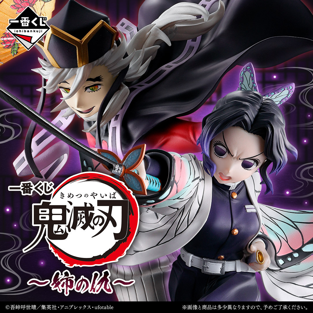 鬼滅の刃一番くじ「姉の仇」 交換・譲渡情報が盛り上がり