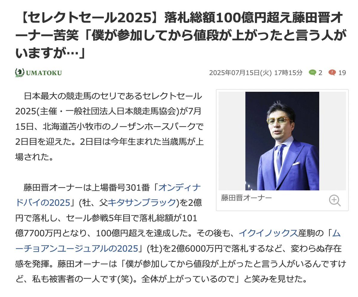 フォーエバーヤングが日本馬の獲得賞金歴代1位に！その快挙とは？