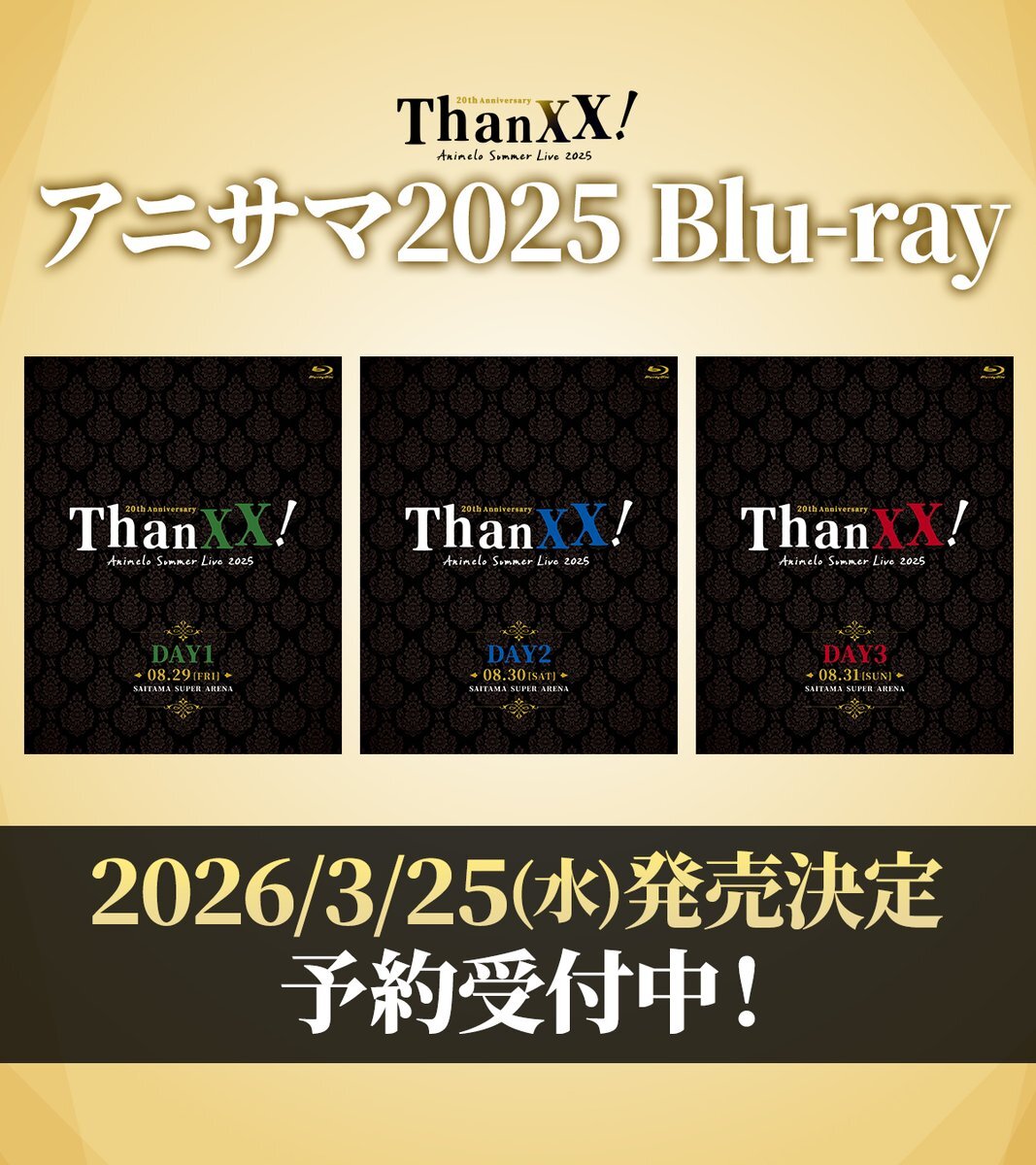 アニサマ2026、幕張メッセで7月開催決定！Blu-rayも発売