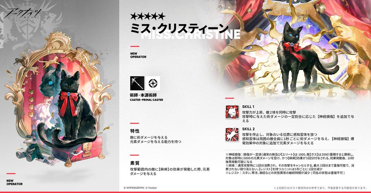 「アークナイツ」に猫の声優が！？