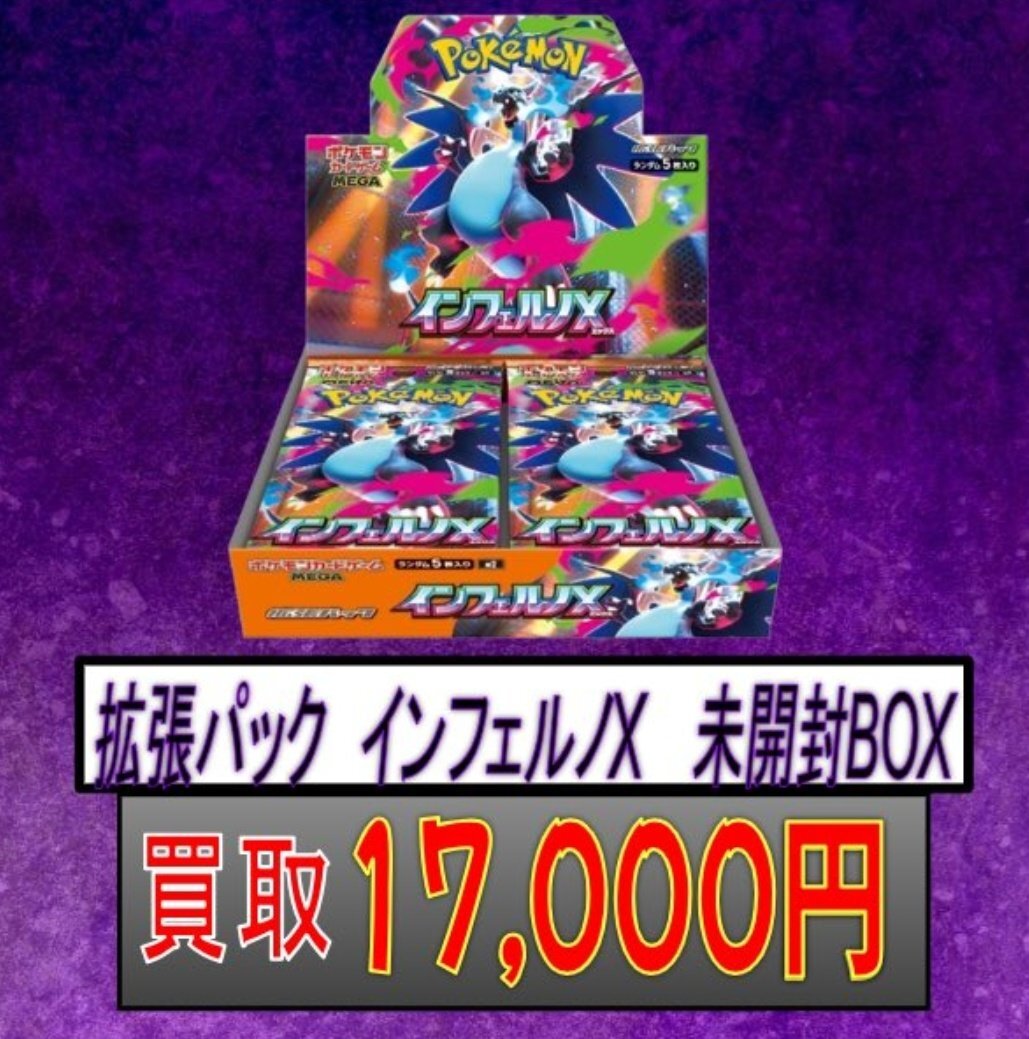 インフェルノx コンビニ買い　バラパック　69パック 抽選販売】ポケモンカードゲーム MEGA 拡張パック インフェルノX
