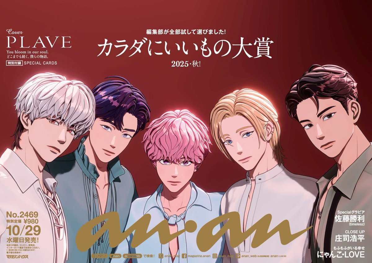 非売品　anan 2023年特集号 恋のリアル中吊りポスター 非売品 anan 2023年特集号 恋のリアル中吊りポスター さといっちゃん🎨