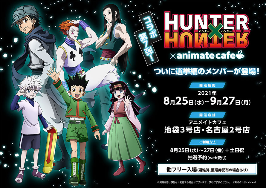 ハンターハンター X Animatecafe のtwitter検索結果 Yahoo リアルタイム検索