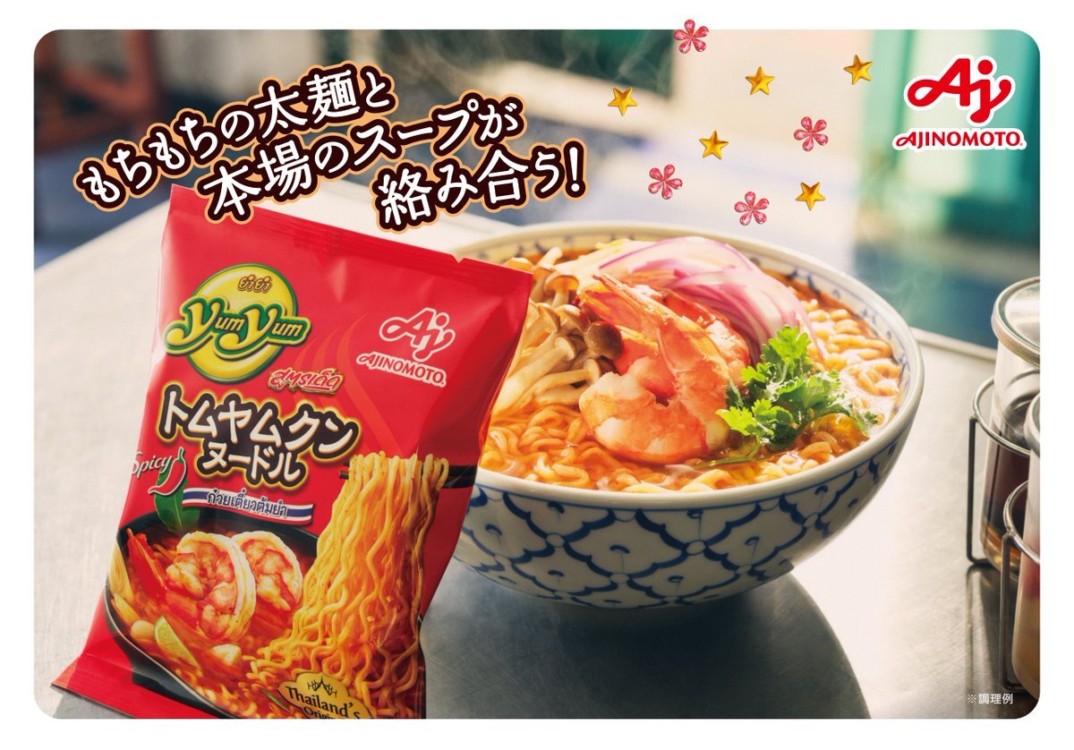 とむやむくん 楽天市場】【味の素】Yum Yum トムヤムクンヌードル 96g×3食入