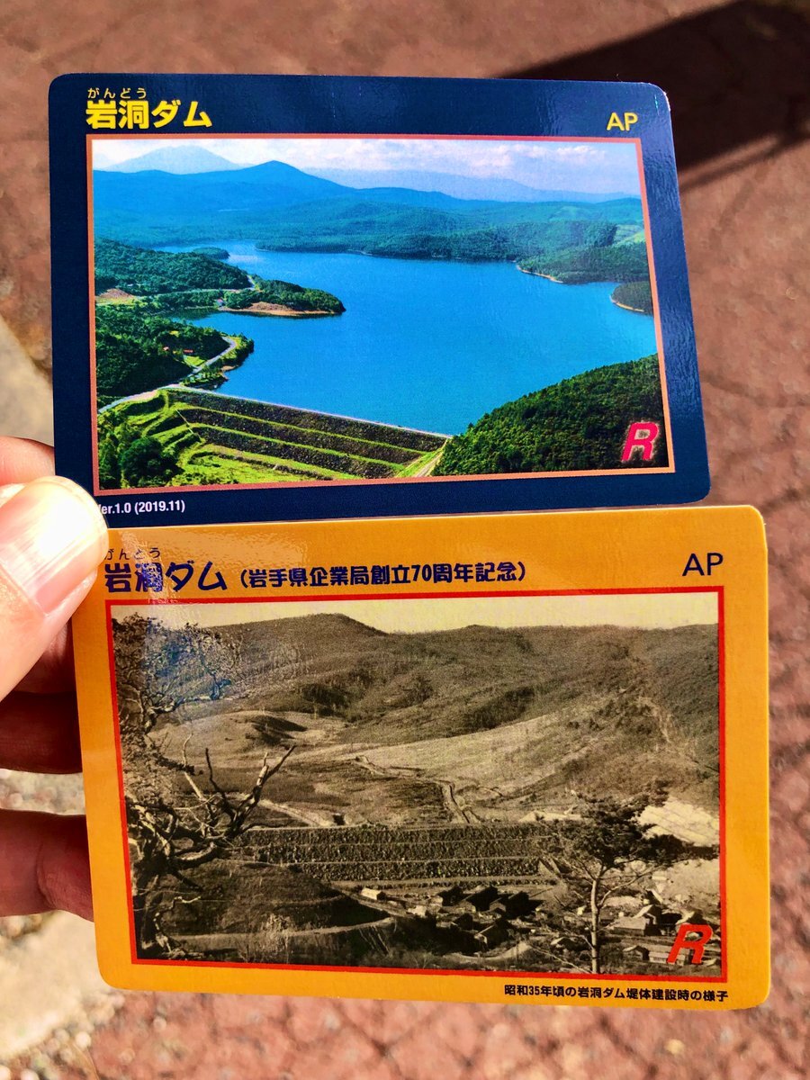 ダムカード⇨殿ダム 8月3日限定配布品　　　　　夏 ＋ 冬Ver. ダムカード⇨殿ダム 8月3日限定配布品 夏 ＋ 冬Ver.