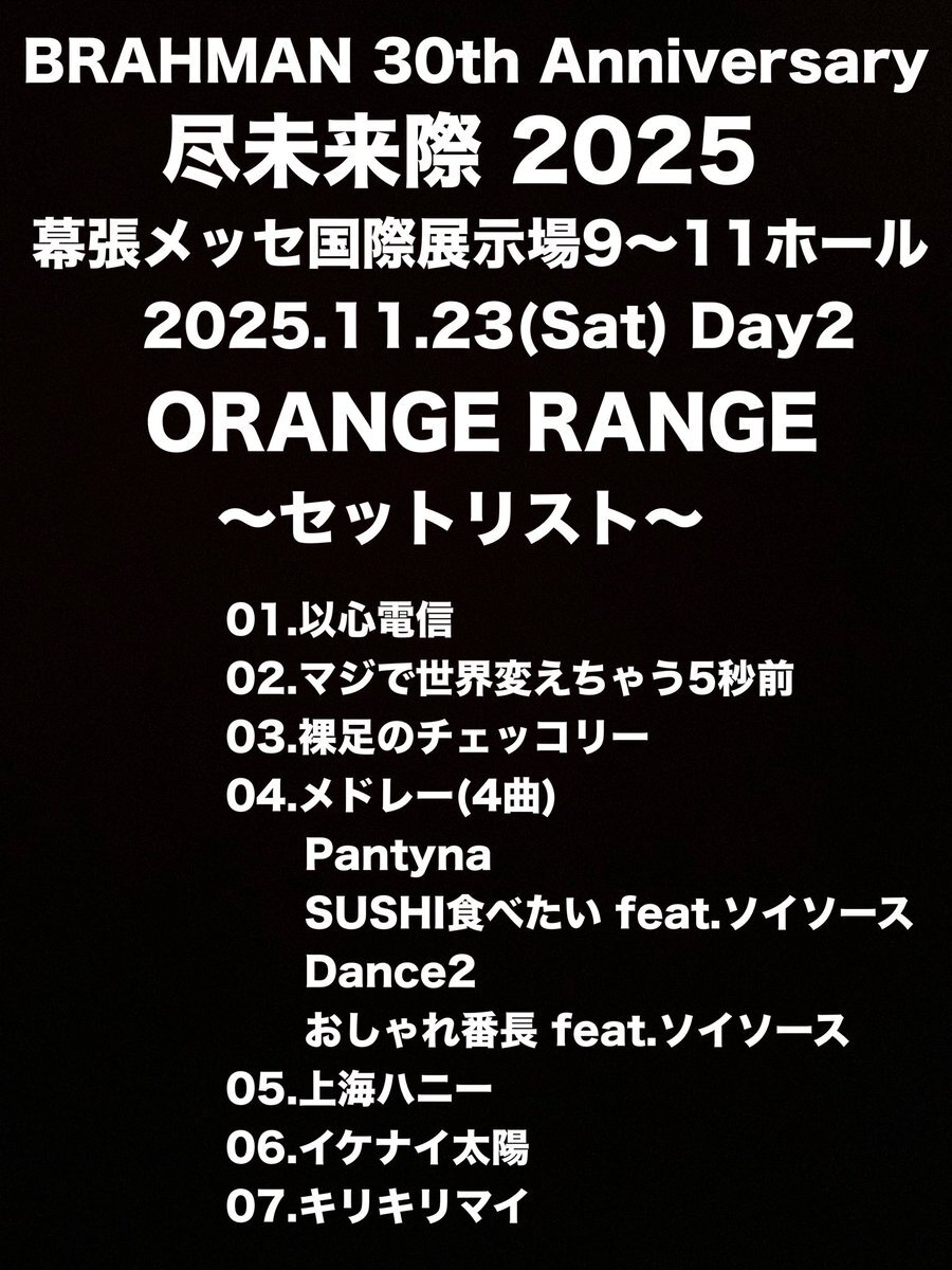 オレンジレンジ、尽未来祭で熱狂的なライブパフォーマンス！