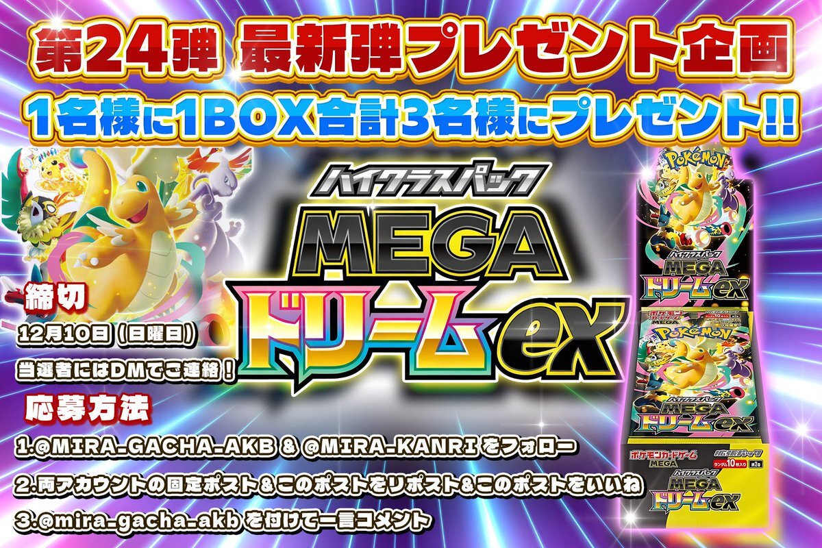 メガカイリュー mur」のYahoo!リアルタイム検索 - X（旧Twitter）を