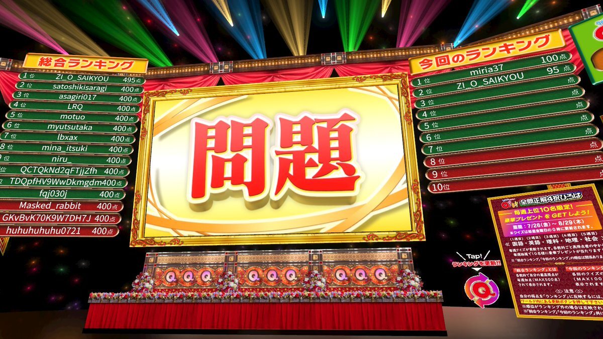 qさま確認ページ♡ クイズプレゼンバラエティー Qさま!!｜テレビ朝日