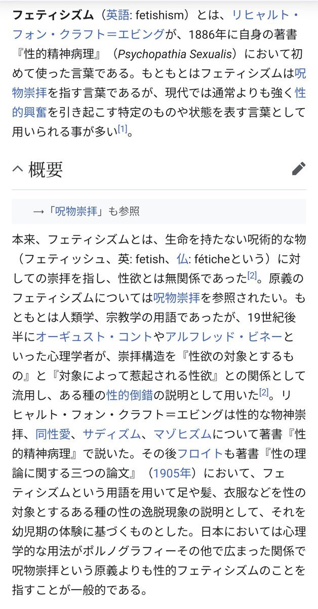 性癖の意味、SNSでの誤用が議論に