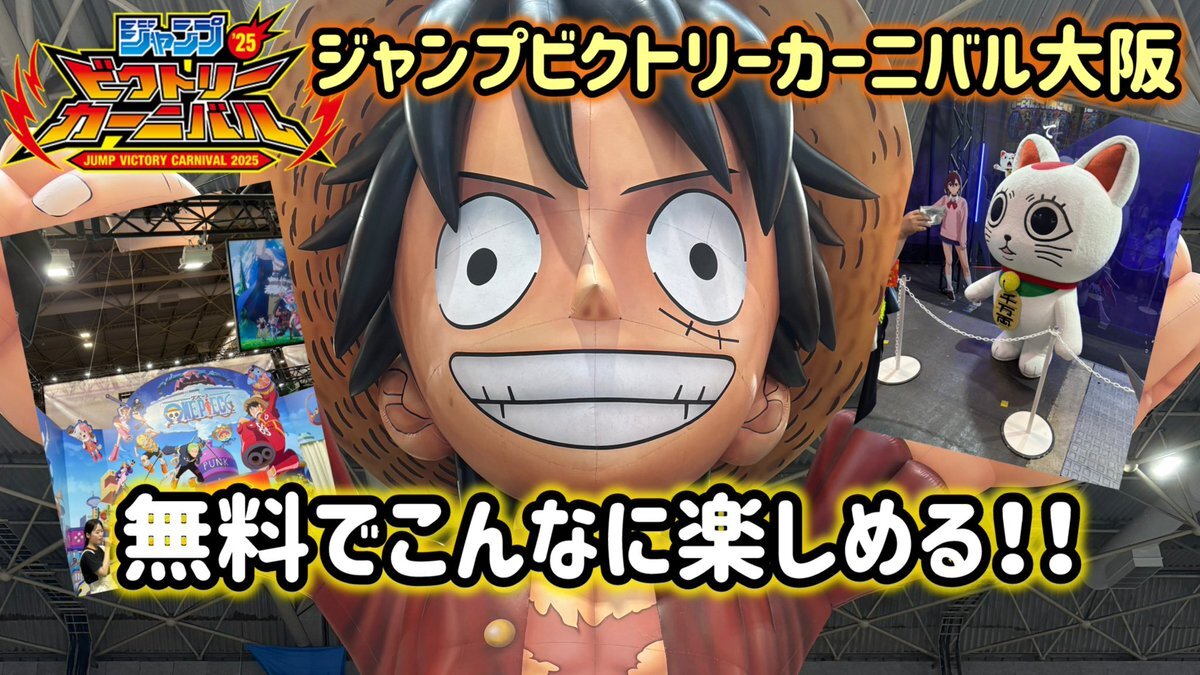 ジャンプビクトリーカーニバル ジャンプビクトリーカーニバル2025 Yahoo!オークション - tu090