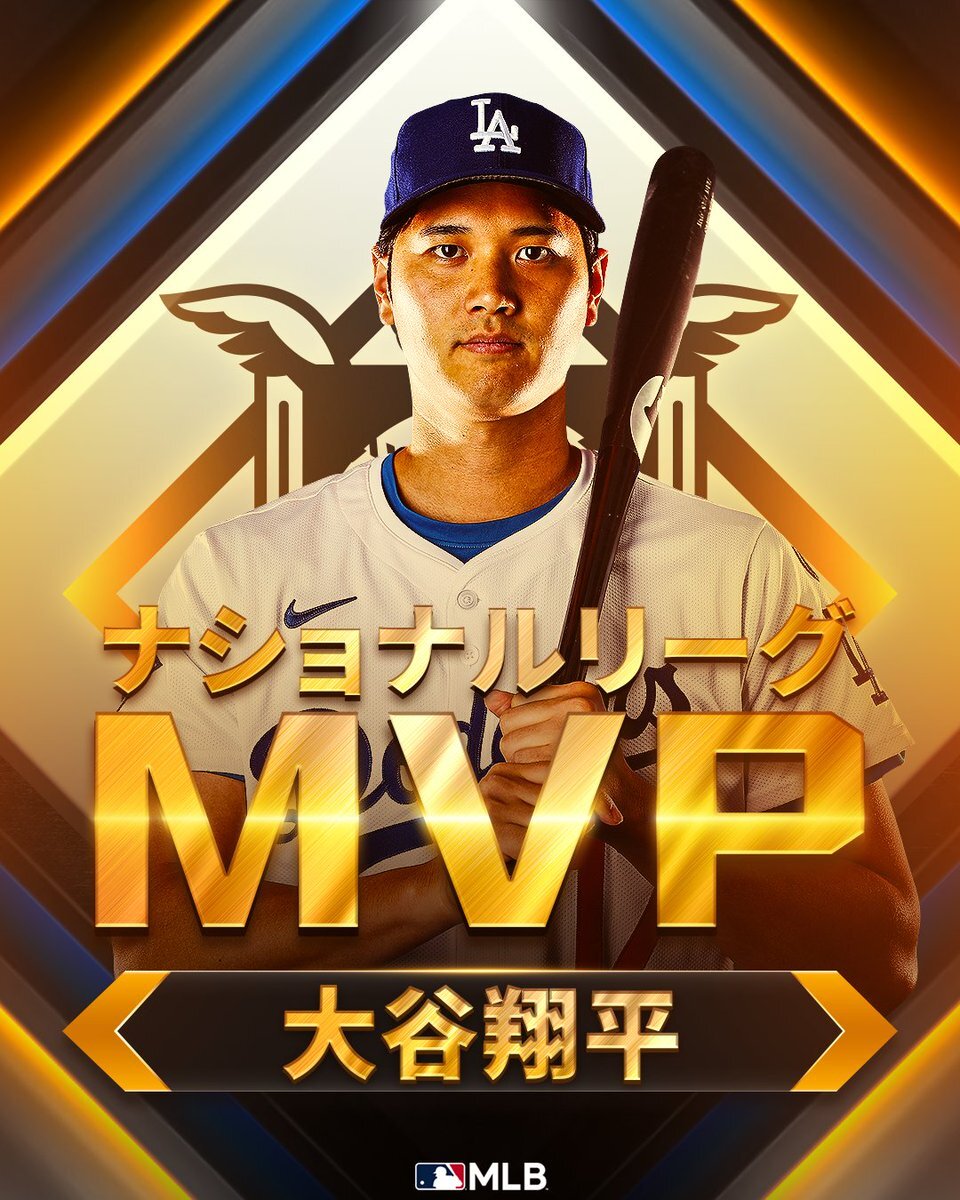 大谷翔平、史上2位の快挙！3年連続MVPに輝く！