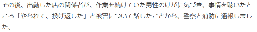 青森・ラーメン店従業員、クマに襲われ撃退