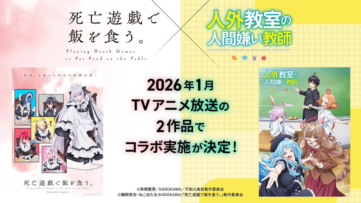 人外教室、豪華なコラボと主題歌で期待高まる！