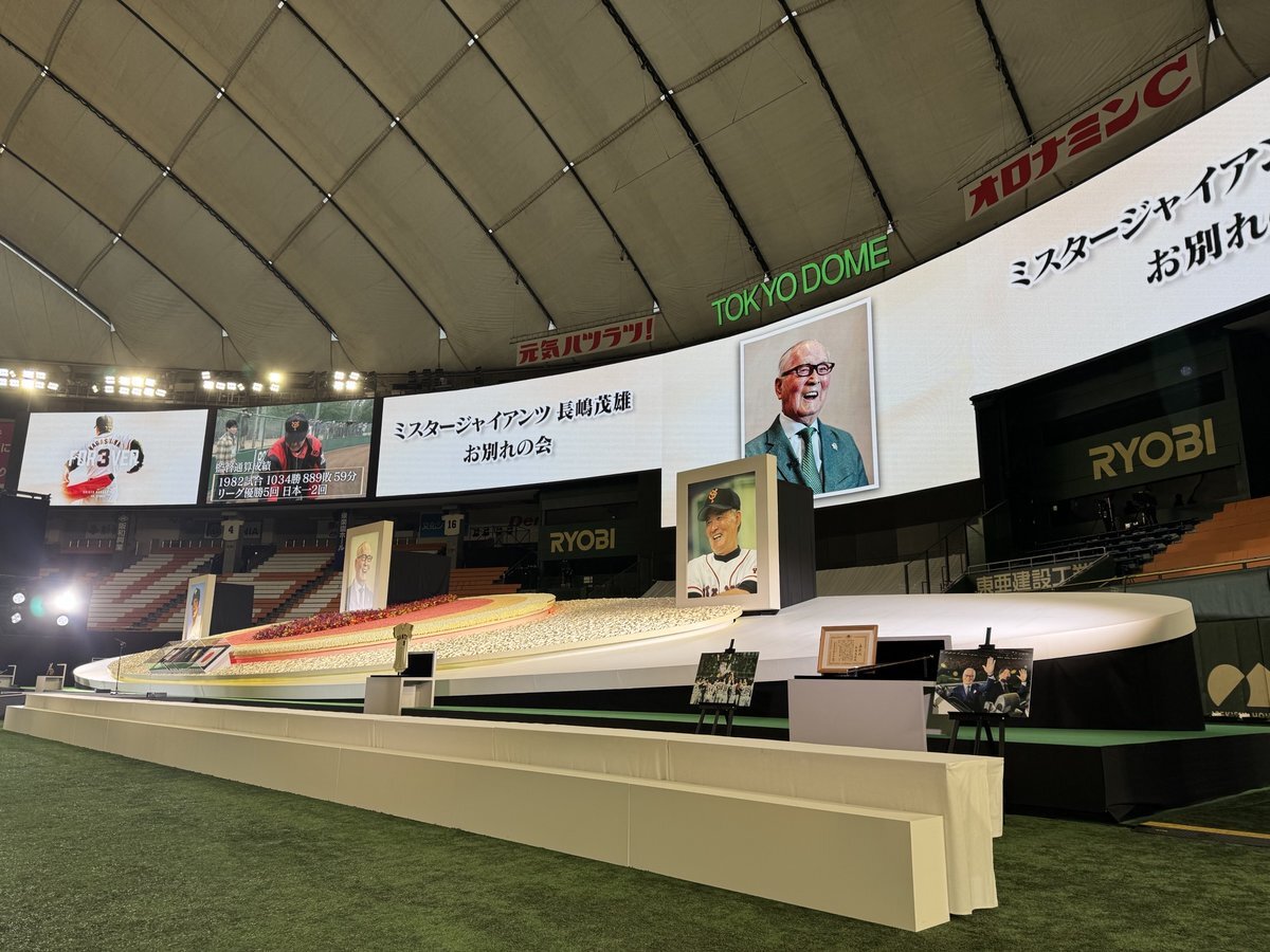 長嶋茂雄さんのお別れの会、東京ドームで多くのファンが偲ぶ
