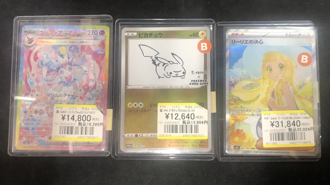 ニンフィアex sar」のYahoo!リアルタイム検索 - X（旧Twitter）を