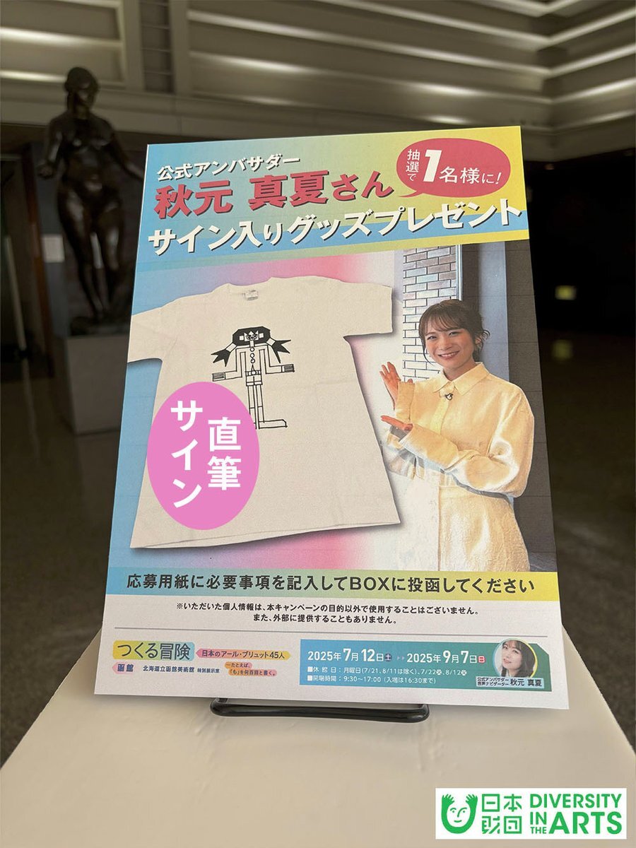 秋元真夏 サイン」のYahoo!リアルタイム検索 - X（旧Twitter）を