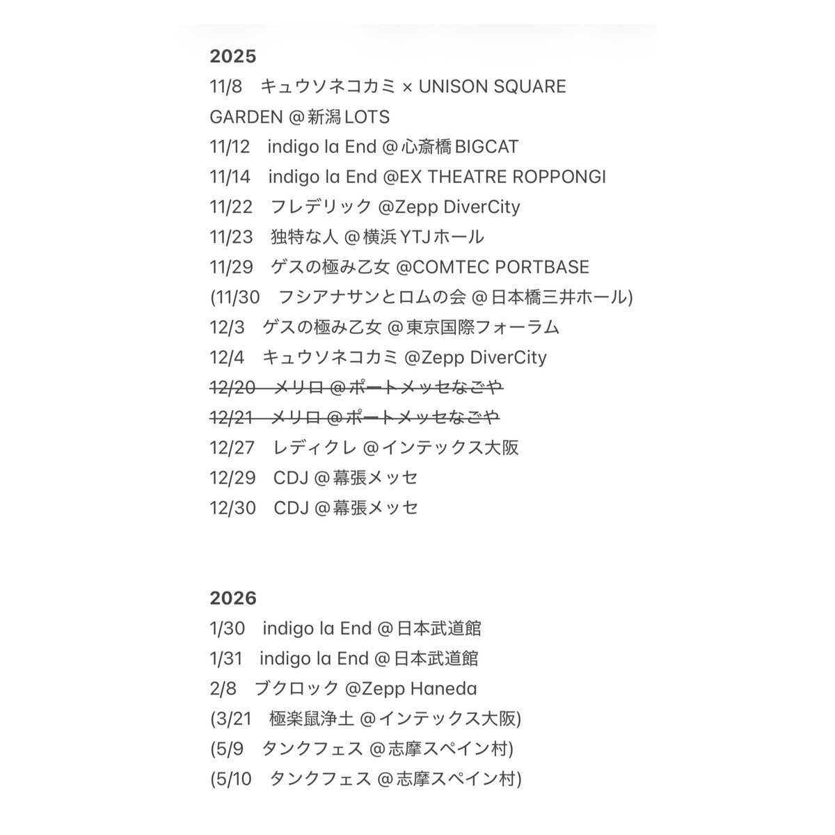 ReGLOSSライブ、一般販売は無事だった？