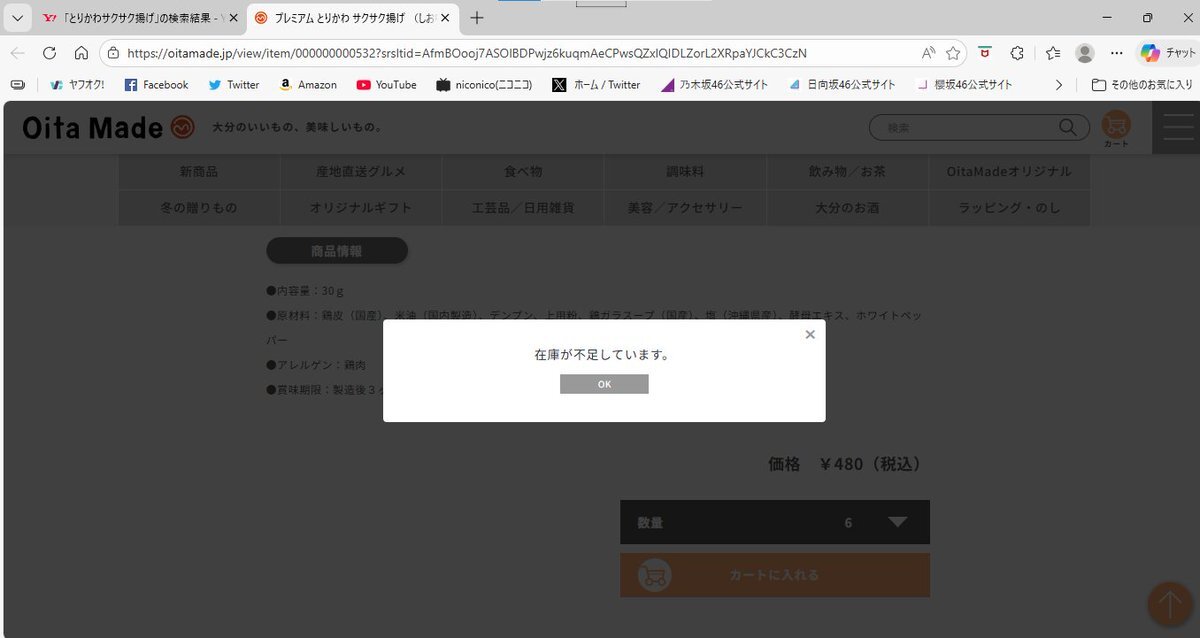 乃木坂工事中！とりかわサクサク揚げとバリ勝男クンがしょっぱ部門1位に