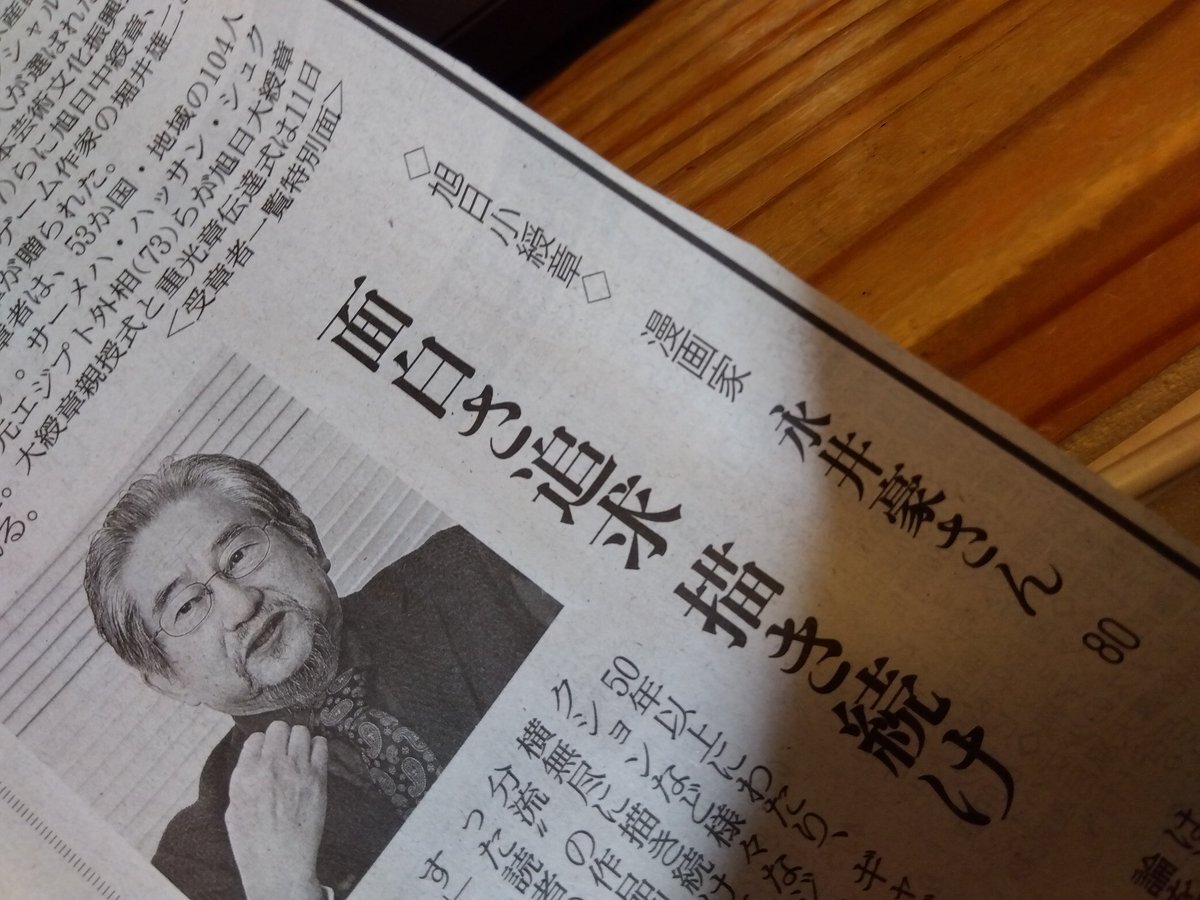 永井豪氏、旭日小綬章を受賞！その功績とは？
