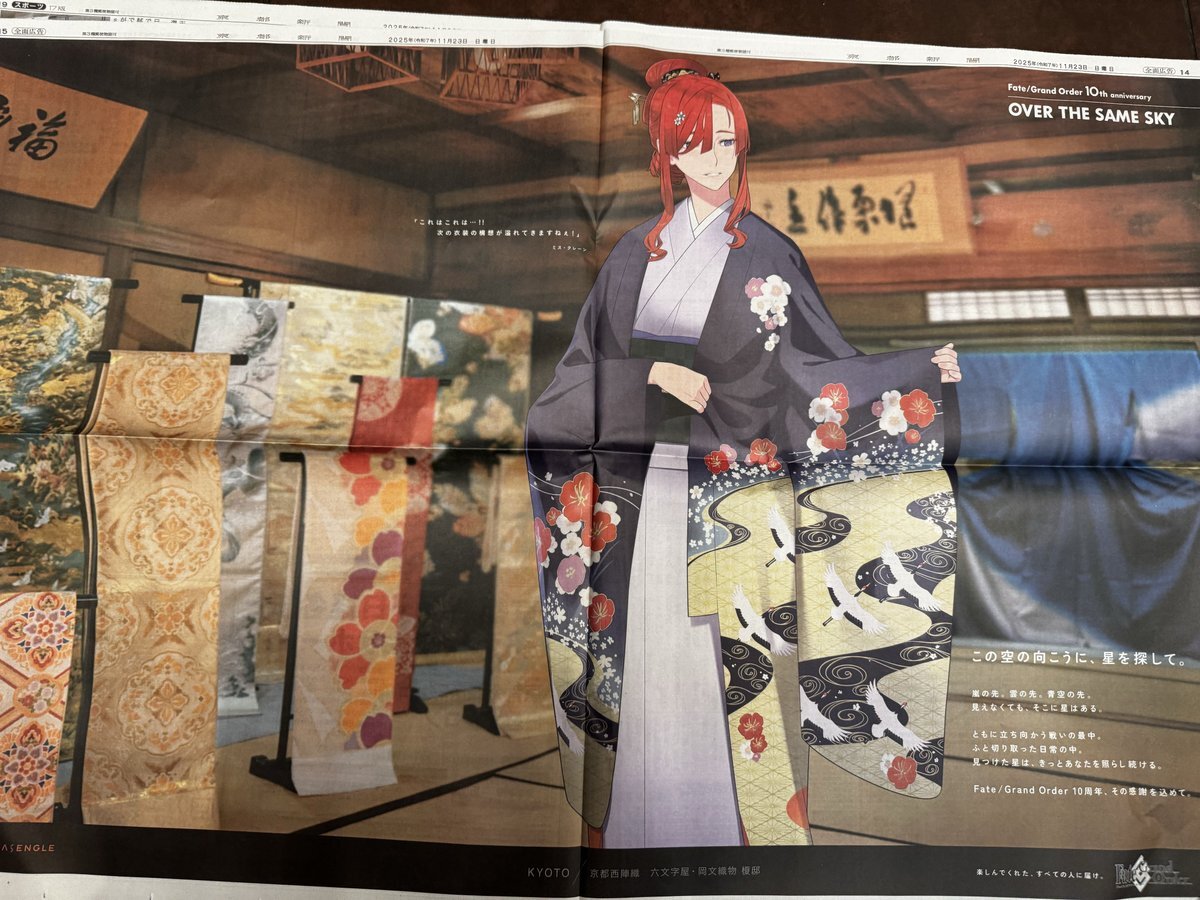 FGO新聞京都版、ミスクレーンが広告イラストに！ファン歓喜