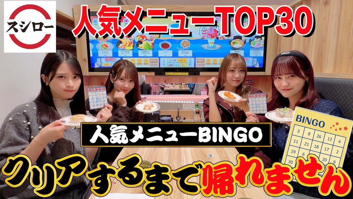 イコラブのスシロービンゴにファン大興奮！「神動画」と絶賛