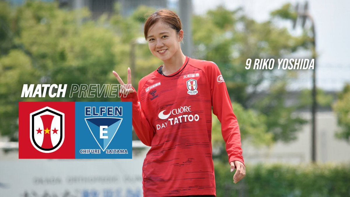 ちふれASエルフェン埼玉　吉田莉胡　非売品ポスター直筆サインコメントINAC神戸 吉田莉胡」のYahoo!リアルタイム検索 - X（旧Twitter）を