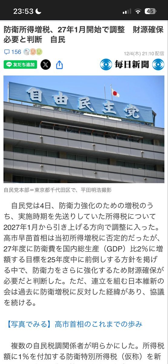 自民党、防衛費確保のため所得税増税を検討　SNSで議論沸騰