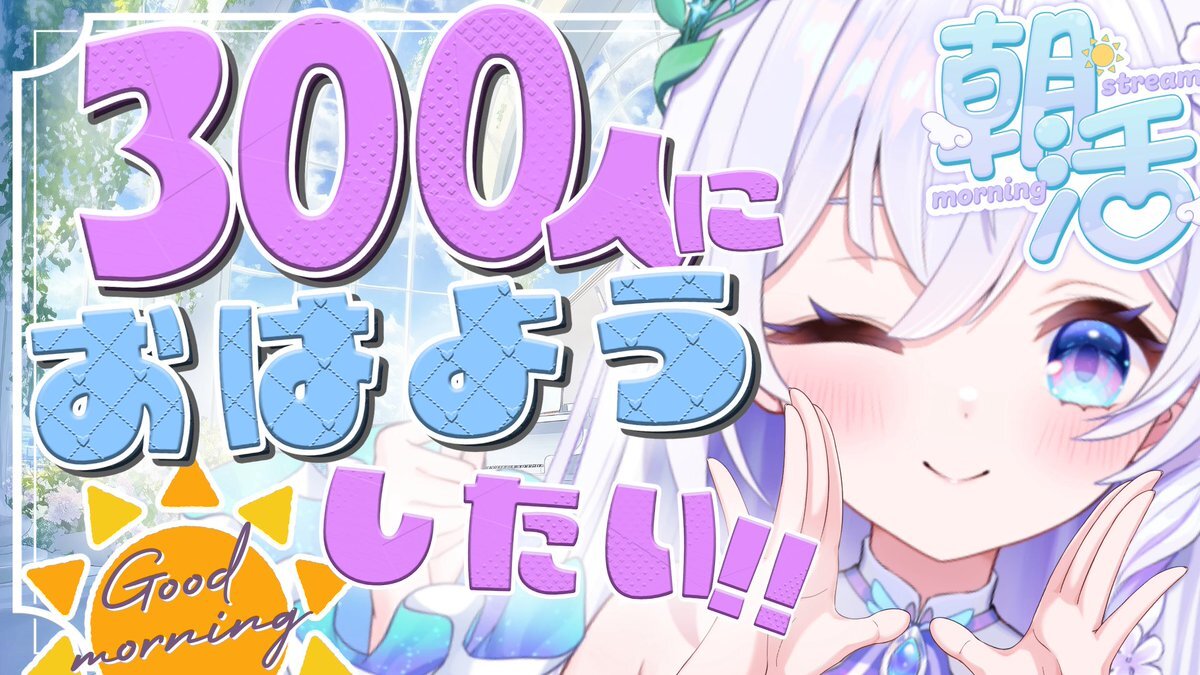 月曜日の朝に、SNSで「おはようございます」と投稿する人々