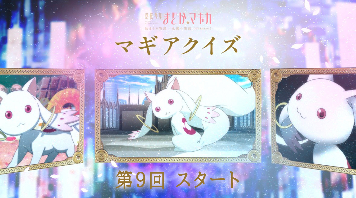 魔法少女まどか☆マギカ、第9話放送！ほむら過去編にファン熱狂