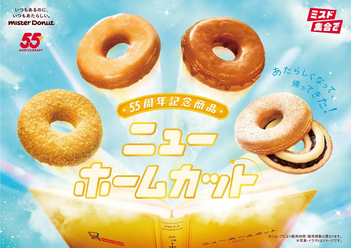非売品　ミスタードーナツ トミカ No.40 ミスタードーナツ 移動販売車: スクール・ホビー