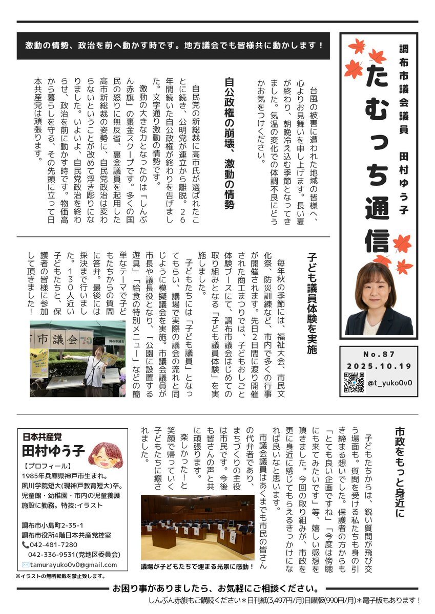 維新と自民、連立協議へ 