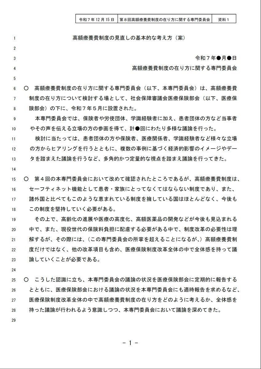 高額療養費制度見直し案に、負担増への懸念の声