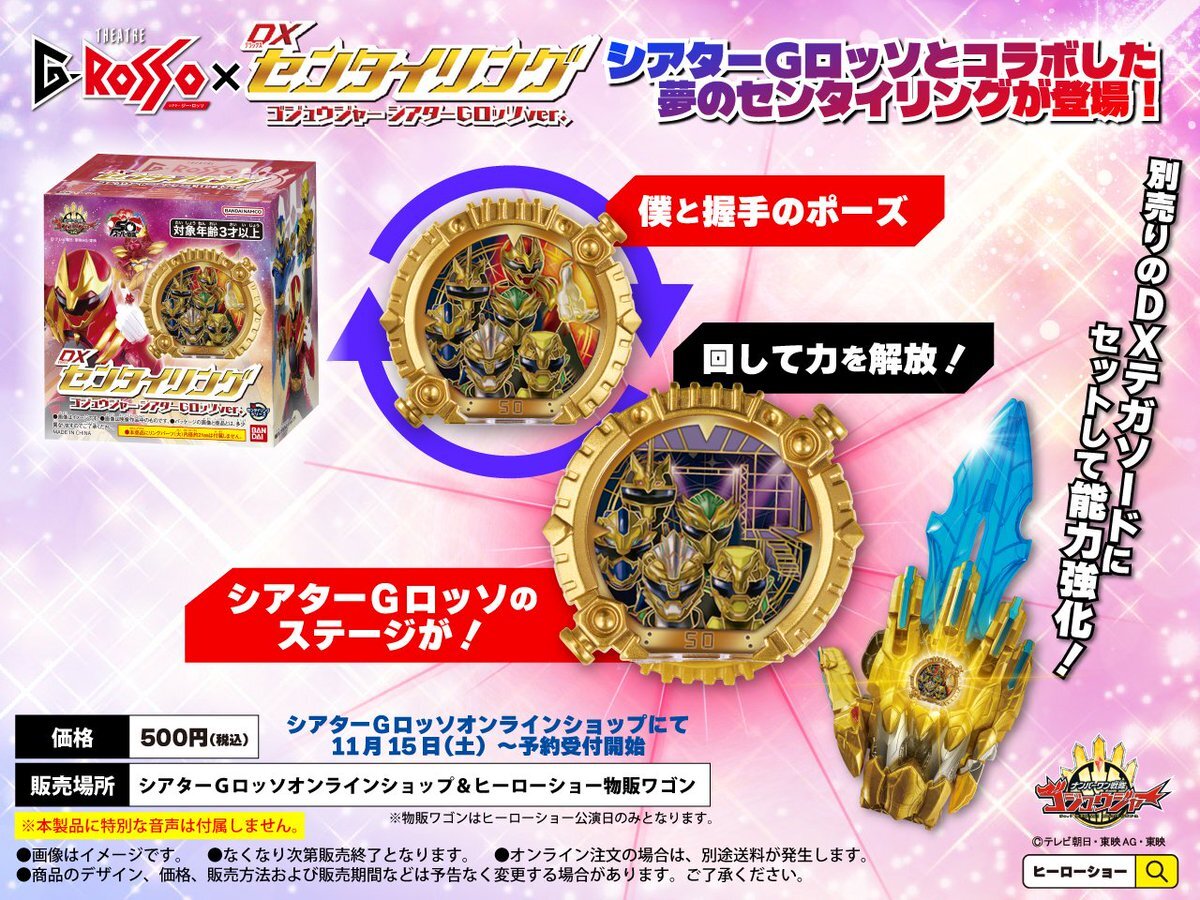 ゴジュウジャーのセンタイリング、どんな姿？