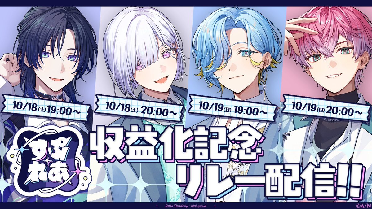 すぷれあ、デビューから間もなく収益化！今後の活躍に期待