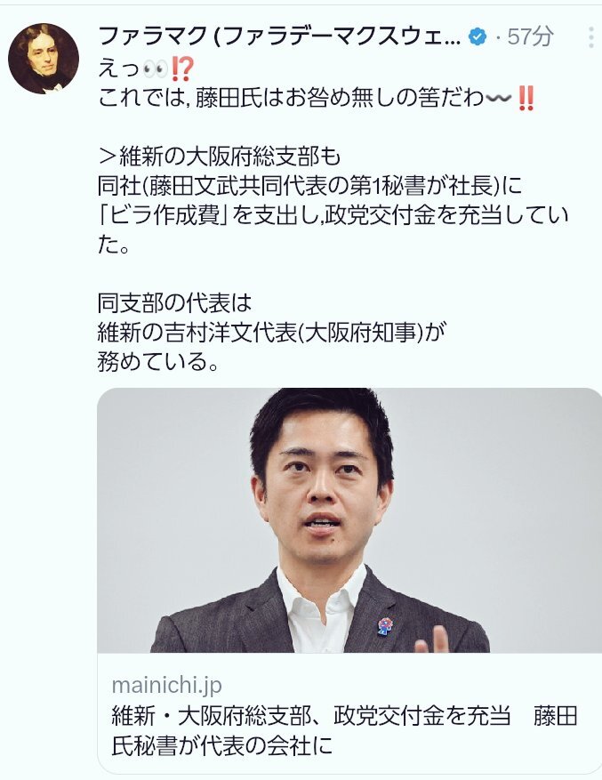 維新・大阪府総支部、政党交付金問題