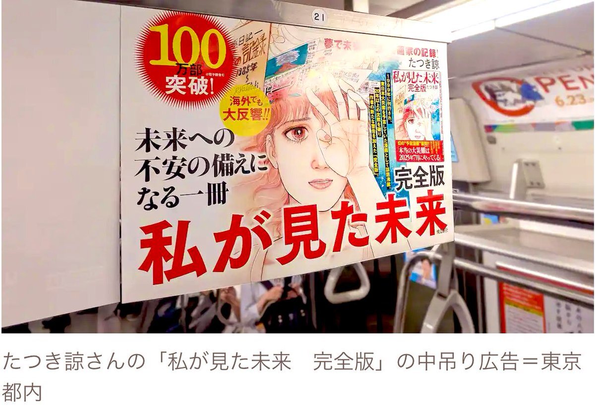 漫画家たつき諒」のYahoo!リアルタイム検索 - X（旧Twitter）を